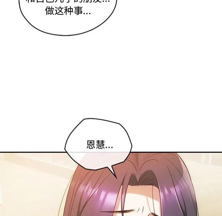 难以克制的欲望-第43話 - 图片 122