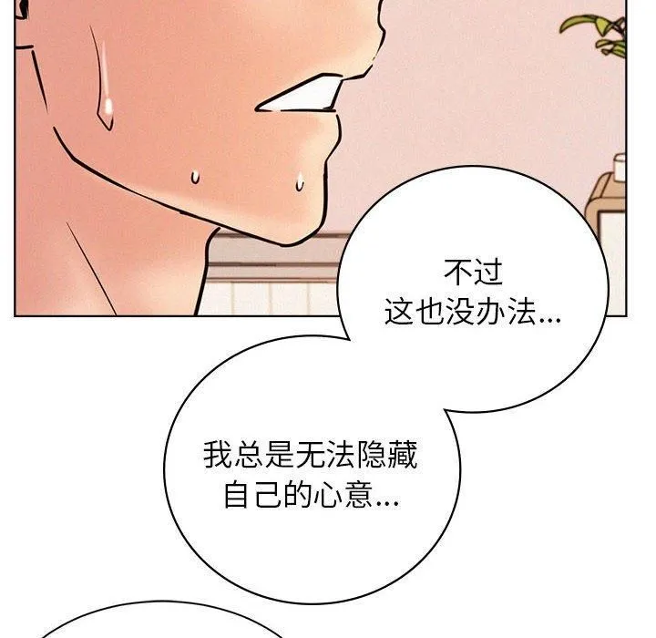 屋檐下的光-第46話 - 图片 146