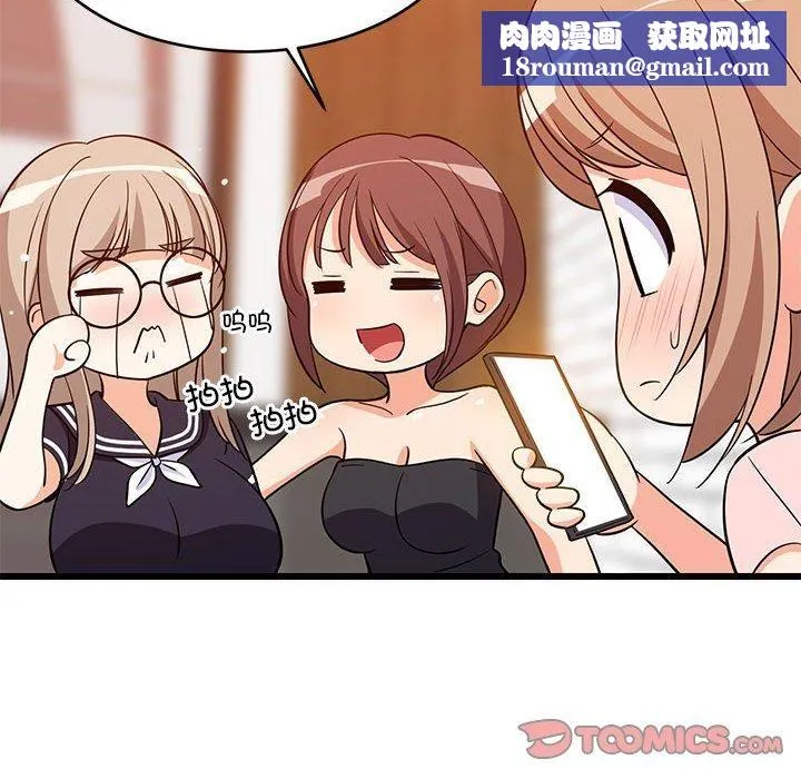 难缠姐妹偏要和我同居-第16話 - 图片 87