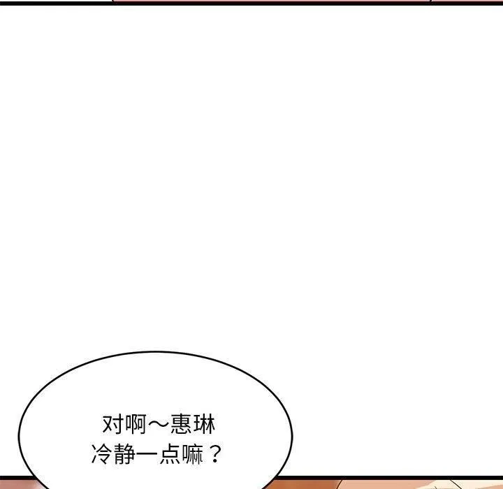 难缠姐妹偏要和我同居-第16話 - 图片 86