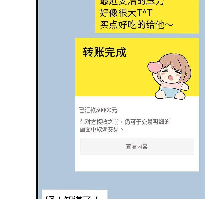 难缠姐妹偏要和我同居第16話