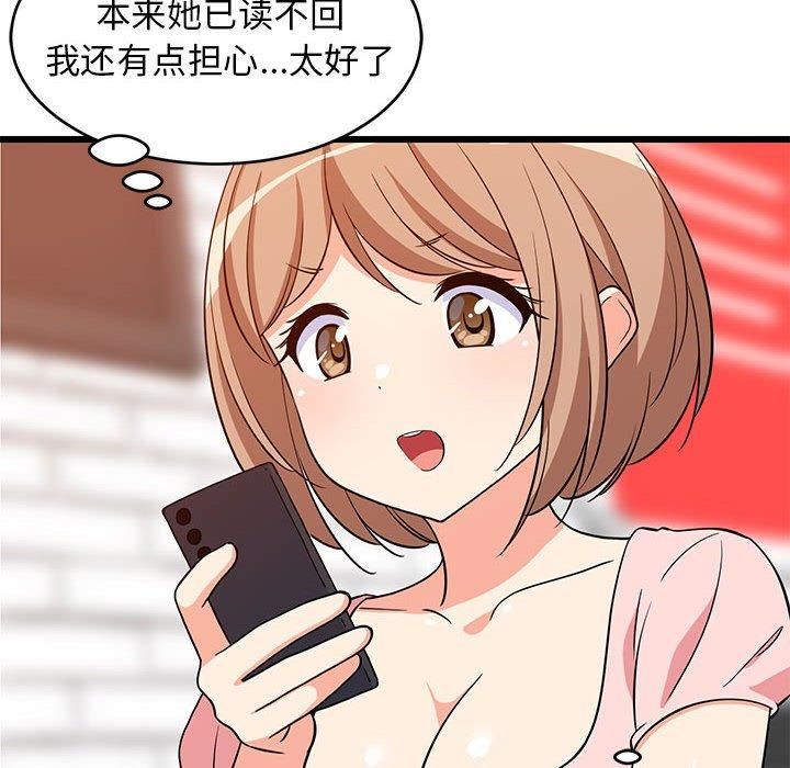 难缠姐妹偏要和我同居第16話