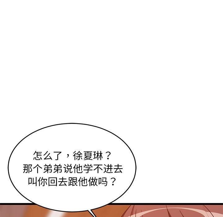 难缠姐妹偏要和我同居第16話