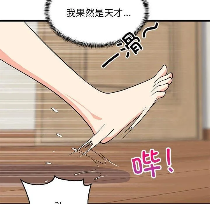 难缠姐妹偏要和我同居-第16話 - 图片 139
