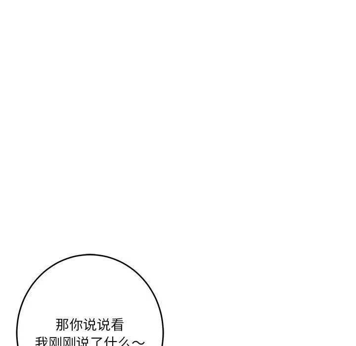 极乐之神-第15話 - 图片 46