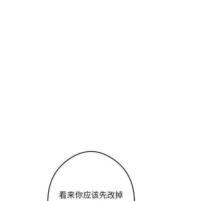 极乐之神-第15話 - 图片 103