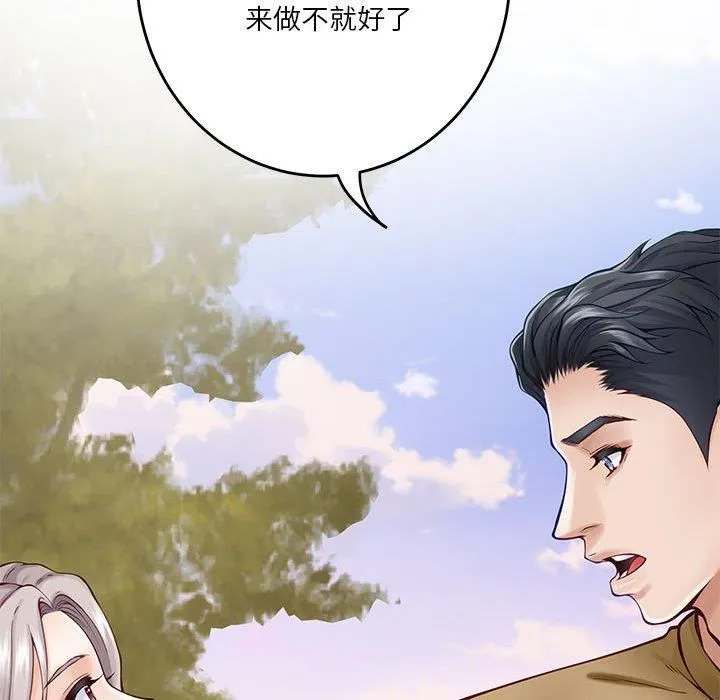 极乐之神-第15話 - 图片 139