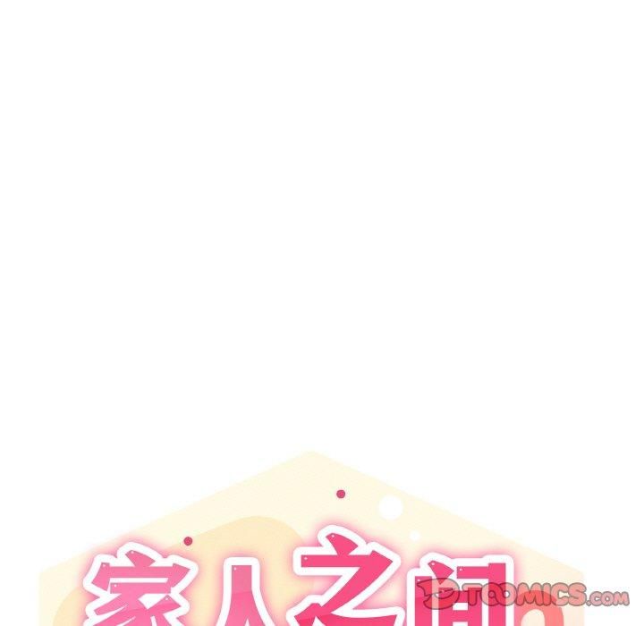 家人之间这样不好吧第18話