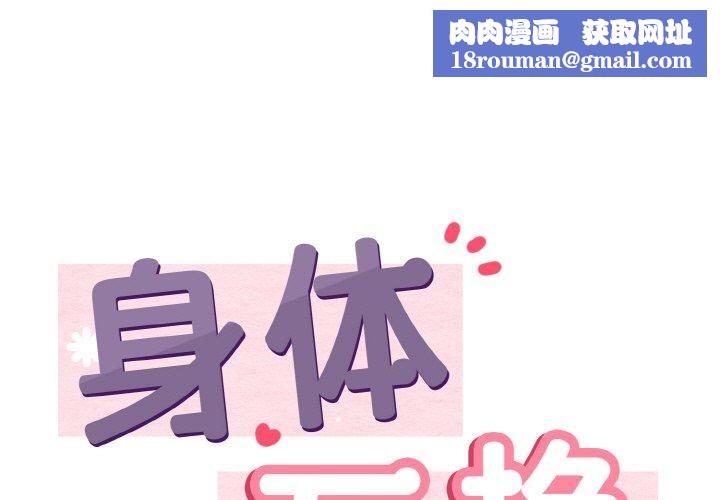 身体互换第19話