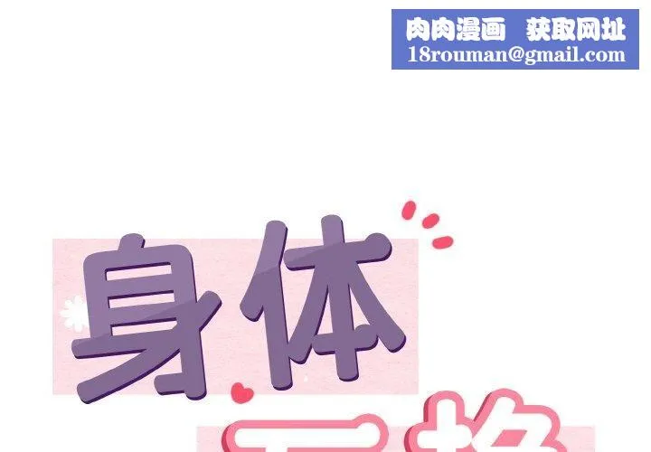身体互换-第19話 - 图片 1