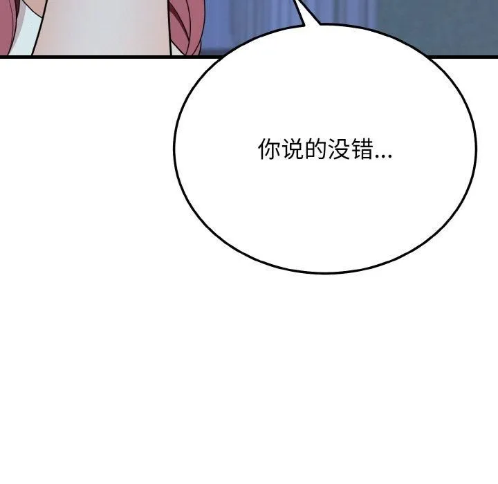 身体互换-第19話 - 图片 11