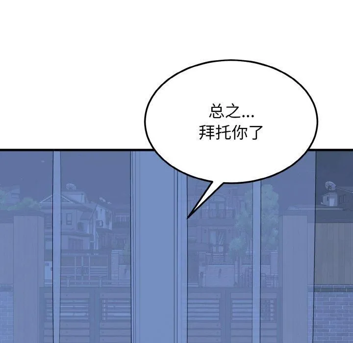 身体互换-第19話 - 图片 14
