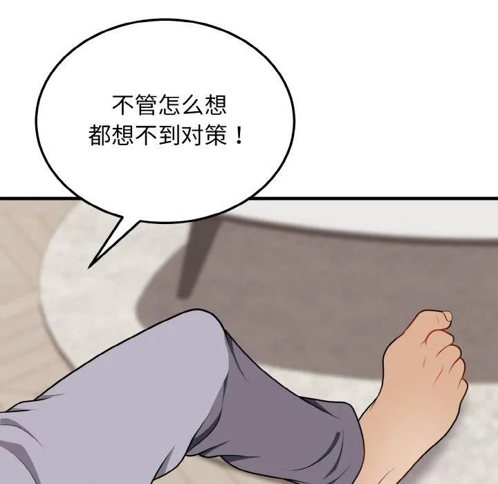 身体互换-第19話 - 图片 44