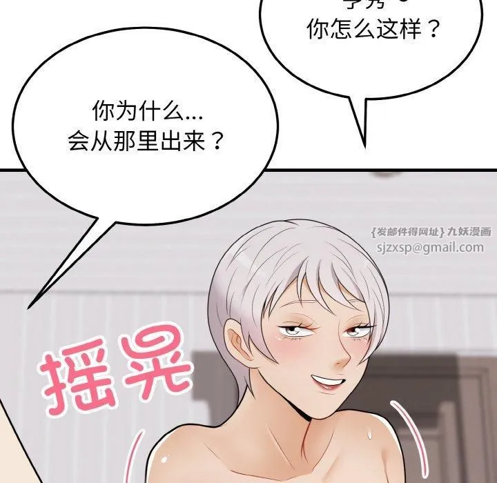 身体互换-第19話 - 图片 59