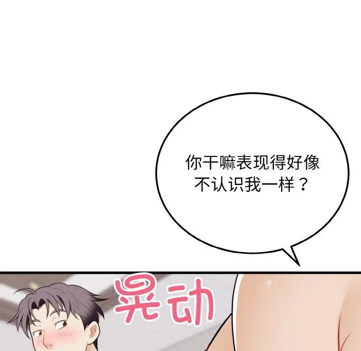 身体互换-第19話 - 图片 64