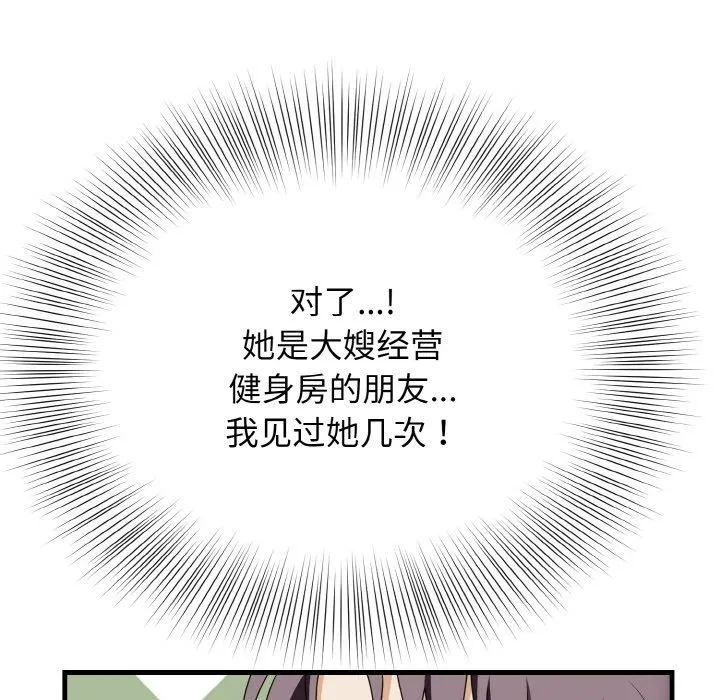 身体互换-第19話 - 图片 66