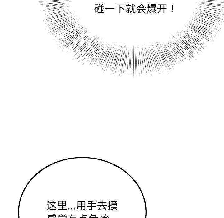 身体互换-第19話 - 图片 103