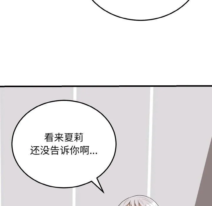 身体互换-第19話 - 图片 124
