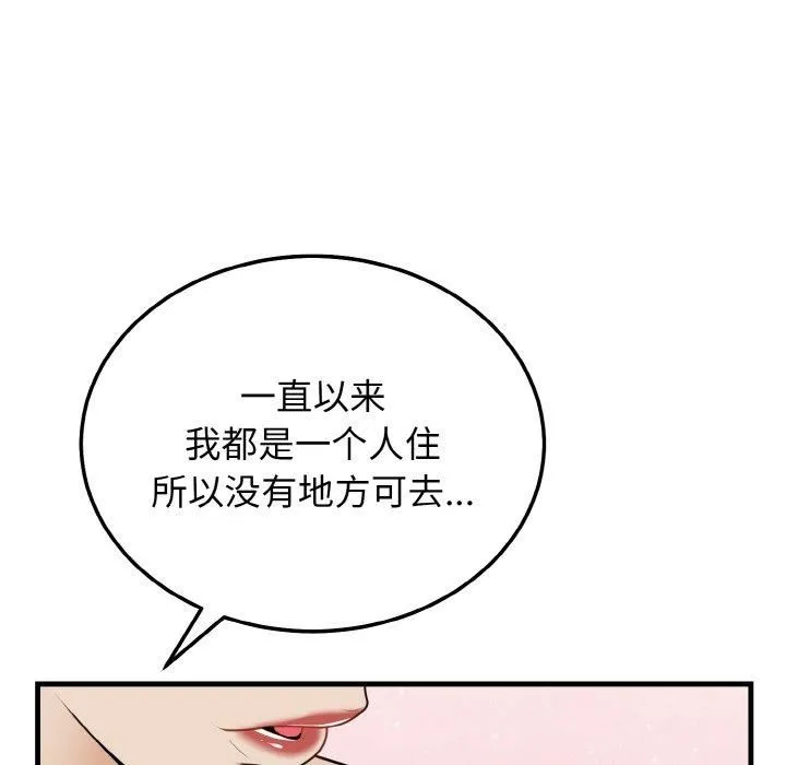 身体互换-第19話 - 图片 128