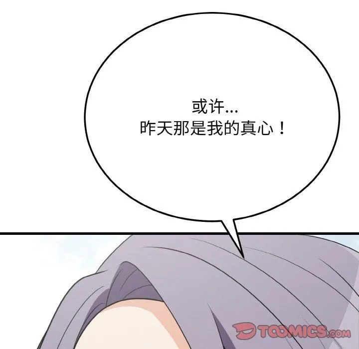 身体互换-第19話 - 图片 153