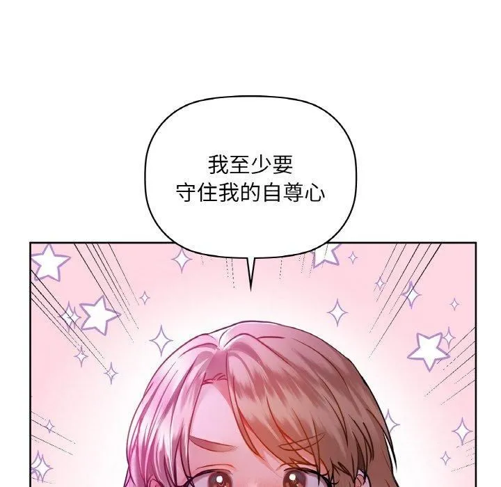 咖啡因-第32話 - 图片 16