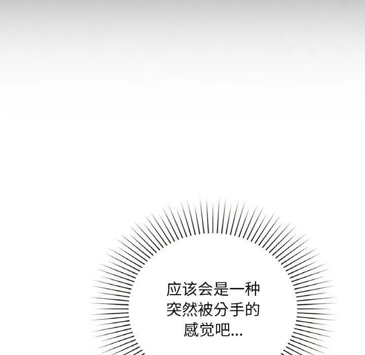 咖啡因-第32話 - 图片 55