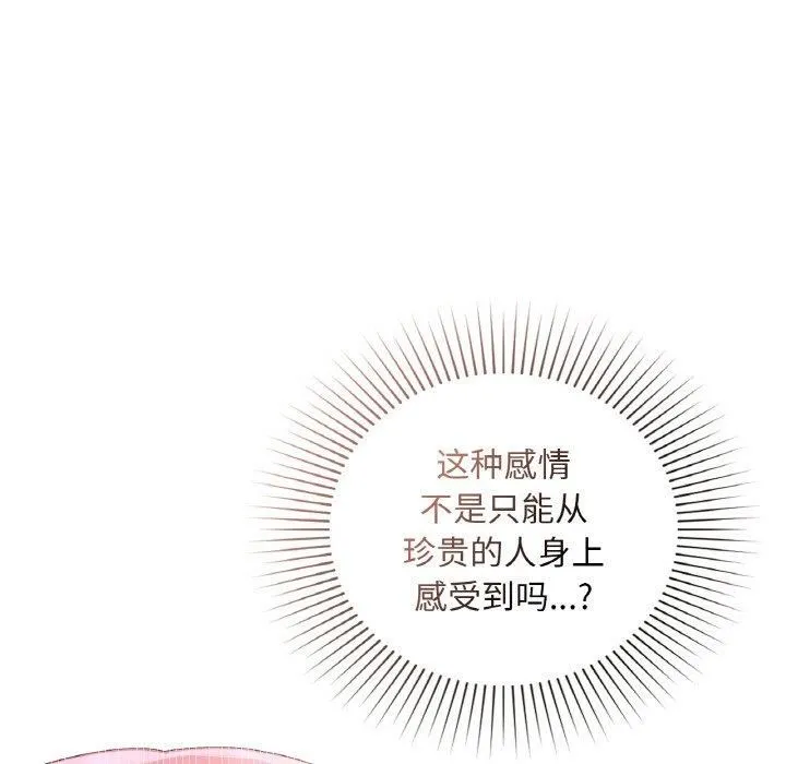 咖啡因-第32話 - 图片 58