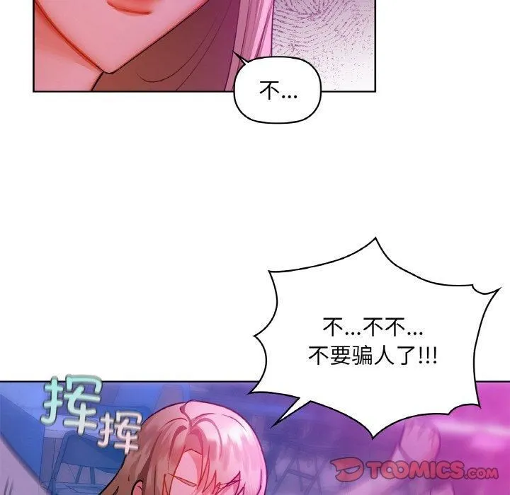 咖啡因-第32話 - 图片 75
