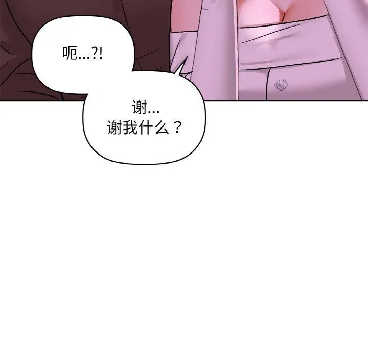 咖啡因-第32話 - 图片 91
