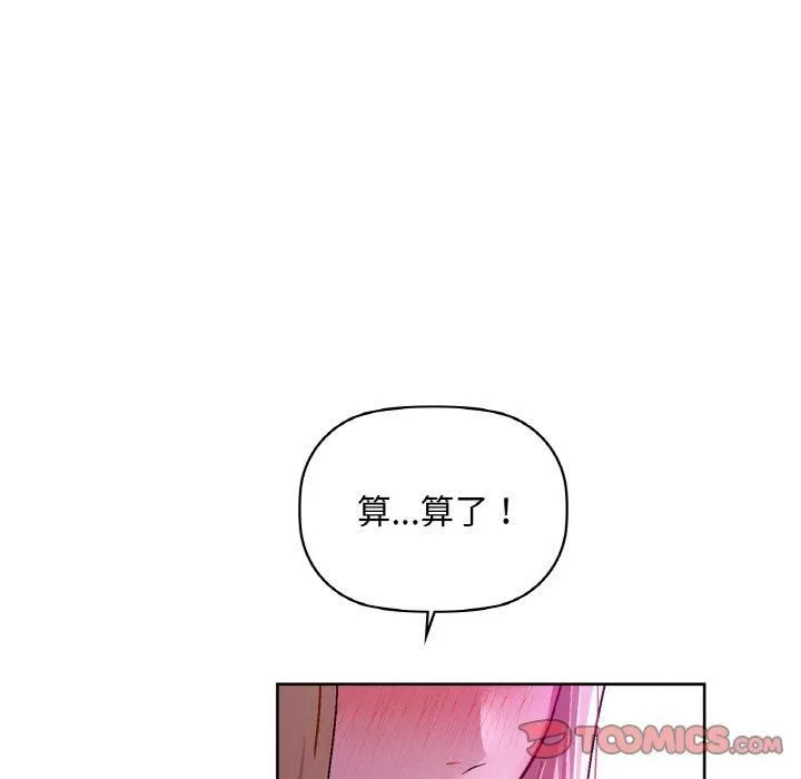 咖啡因-第32話 - 图片 99