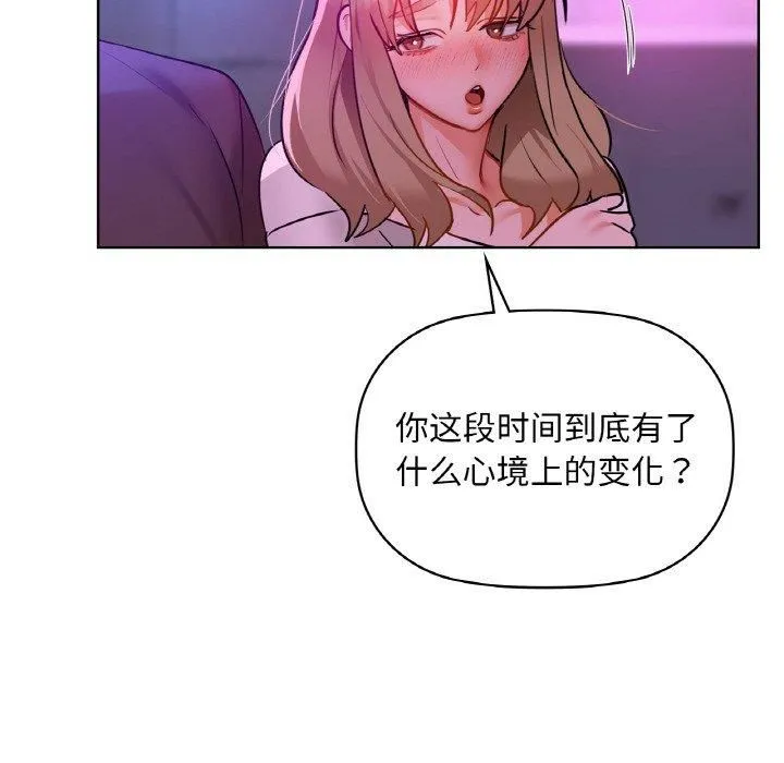 咖啡因-第32話 - 图片 97