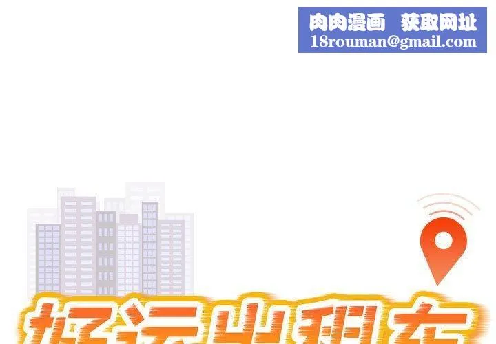 好运出租车-第33話 - 图片 1
