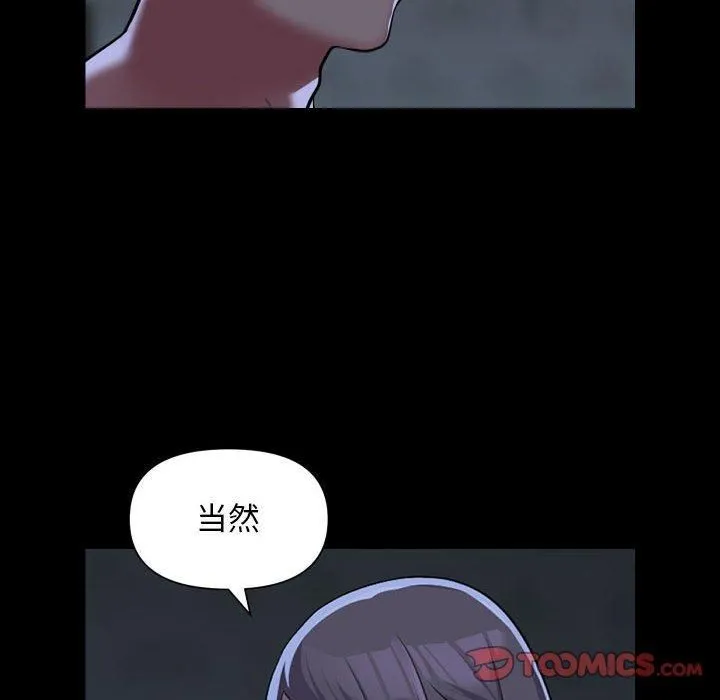 敲开你的门-第112話 - 图片 22