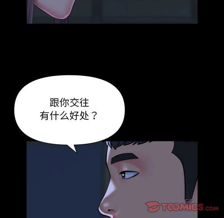 敲开你的门-第112話 - 图片 28