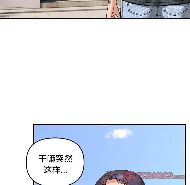 邻居跑路中-第14話 - 图片 9