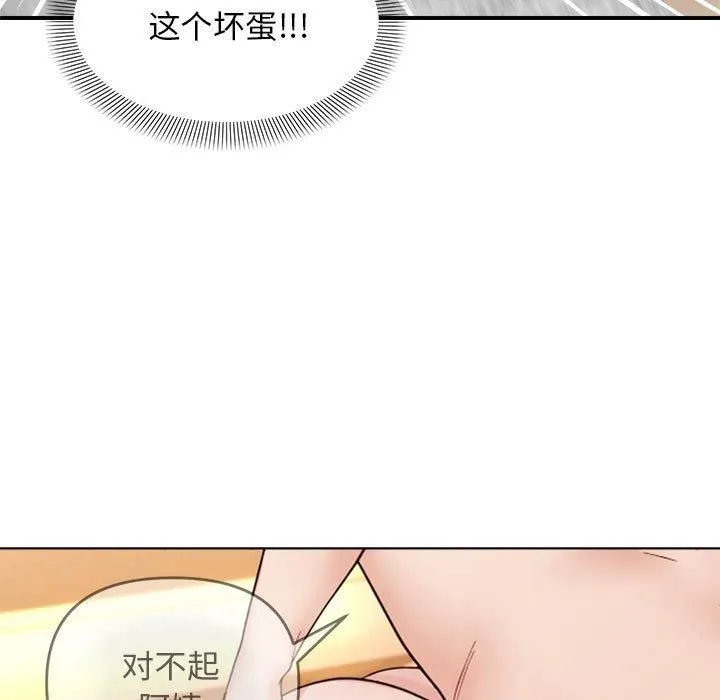 邻居跑路中-第14話 - 图片 19