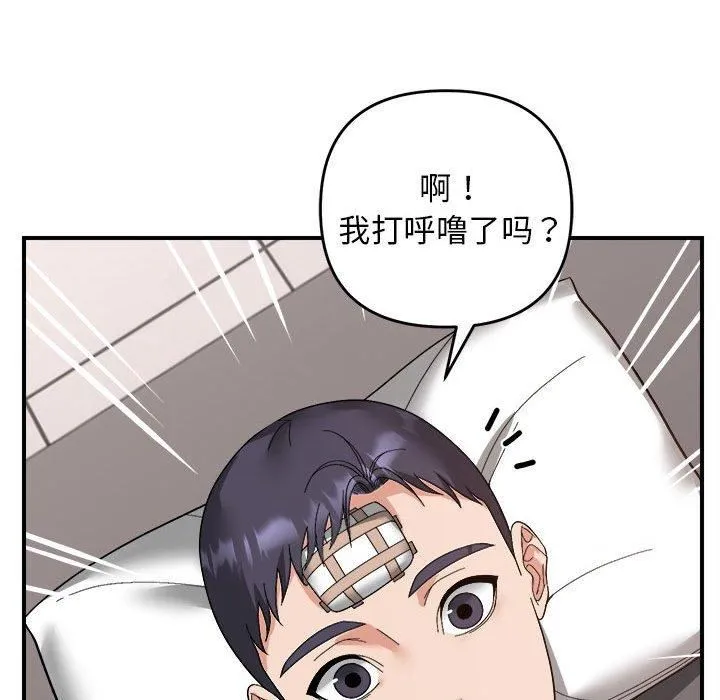 邻居跑路中第14話
