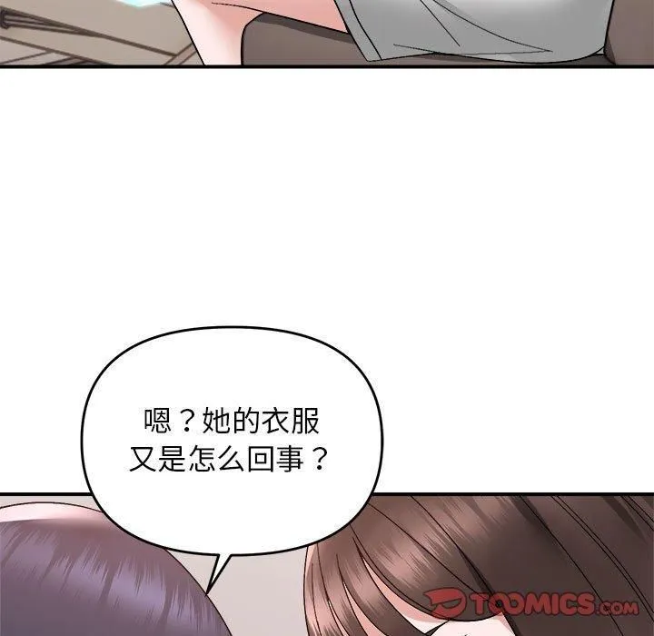 邻居跑路中-第14話 - 图片 63
