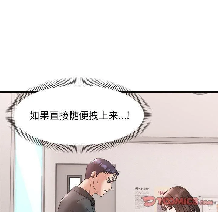 邻居跑路中-第14話 - 图片 72