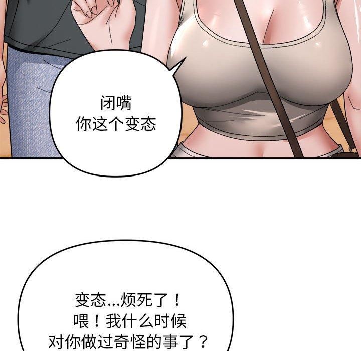 邻居跑路中第14話