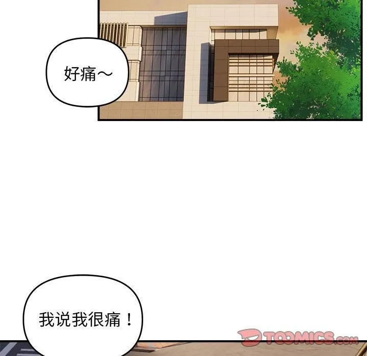 邻居跑路中-第14話 - 图片 87
