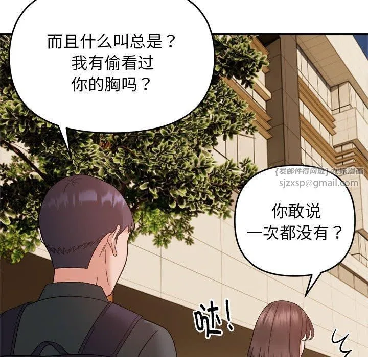 邻居跑路中-第14話 - 图片 92