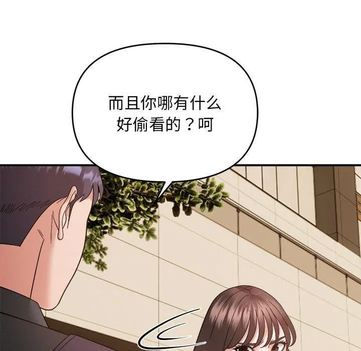 邻居跑路中-第14話 - 图片 94
