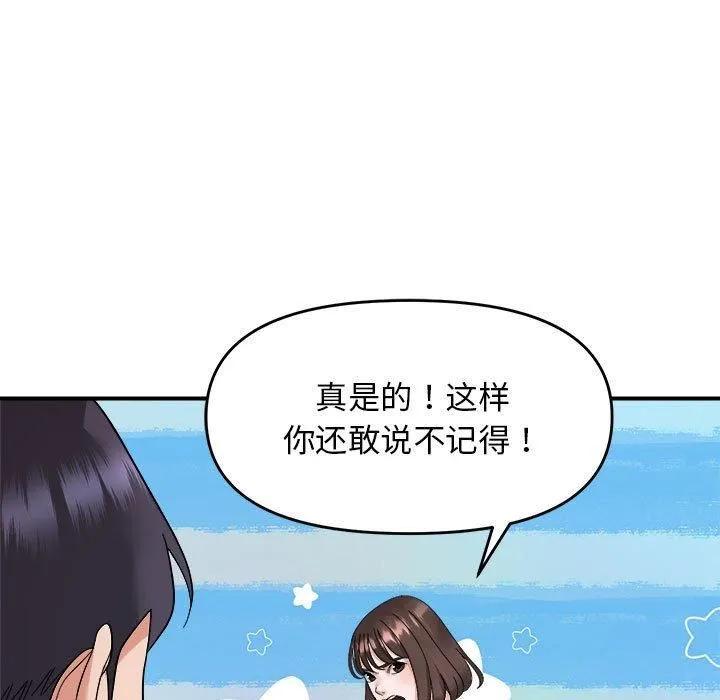 邻居跑路中-第14話 - 图片 109