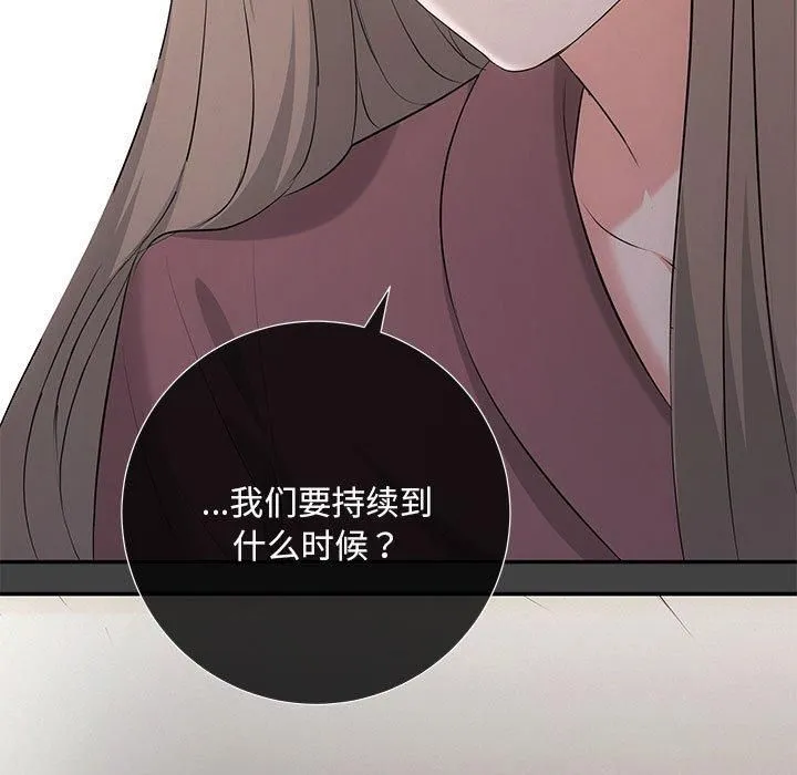 协议关系-第22話 - 图片 36