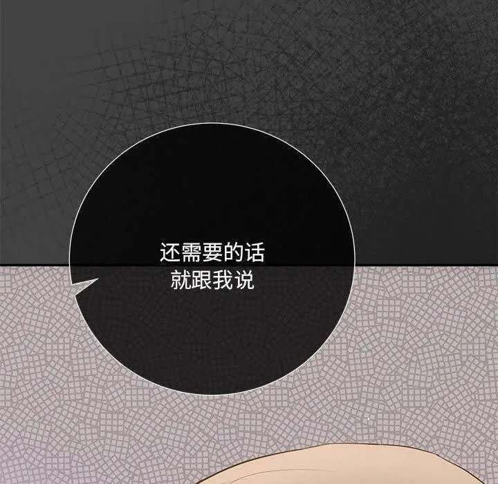 协议关系-第22話 - 图片 34
