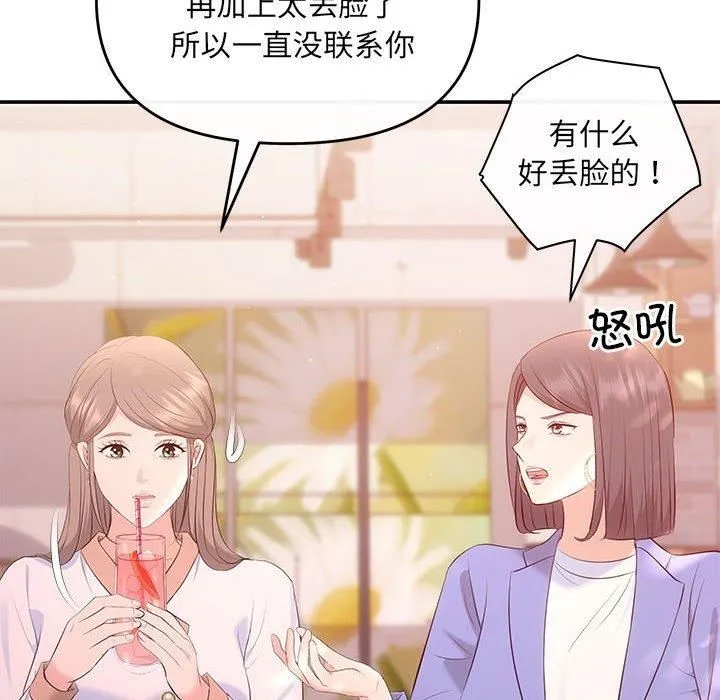 协议关系-第22話 - 图片 48