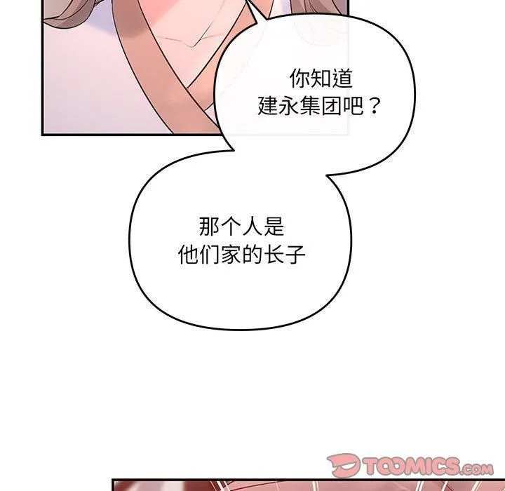 协议关系-第22話 - 图片 51