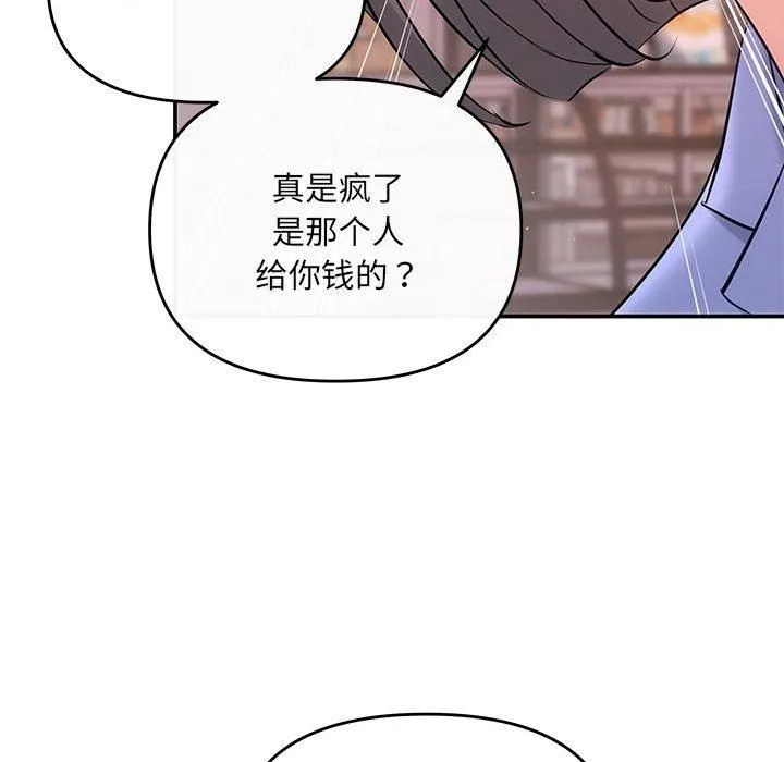 协议关系-第22話 - 图片 53