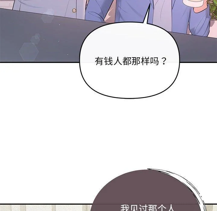 协议关系-第22話 - 图片 56